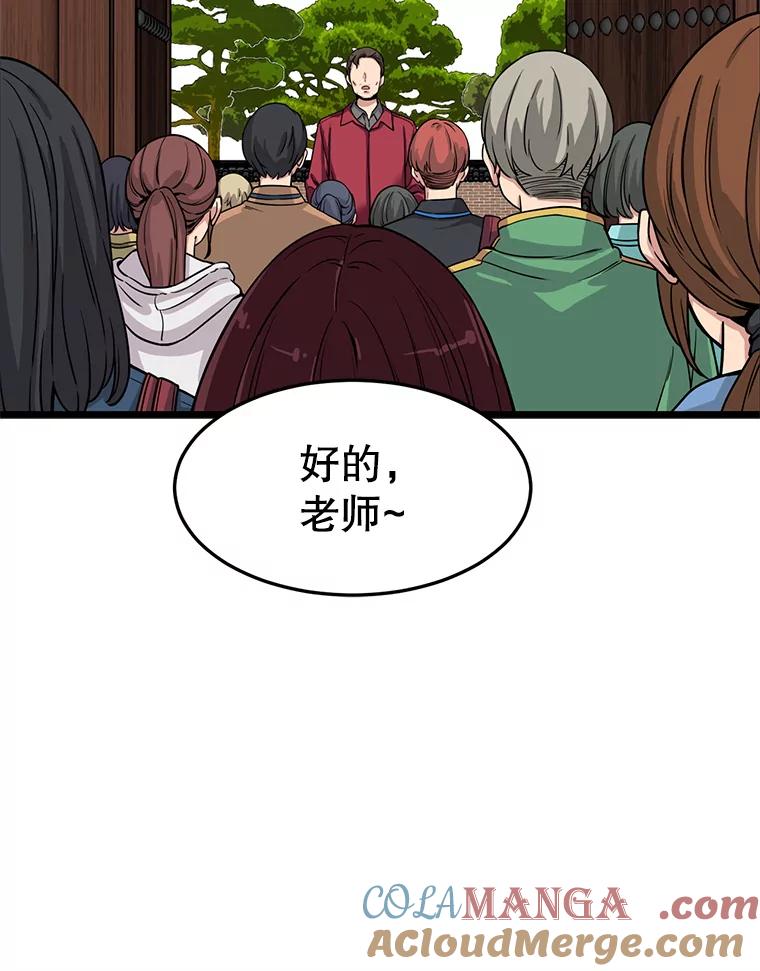 《想要我》25.修学旅行 第69页
