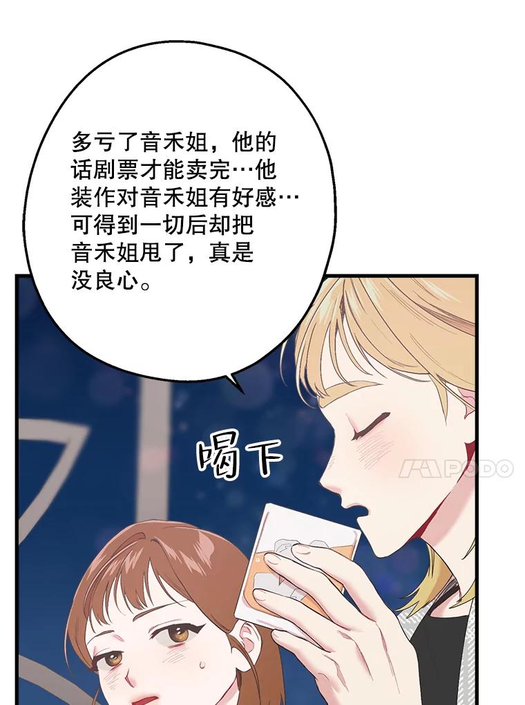 《第二个丈夫》25.偶然遇见 第96页