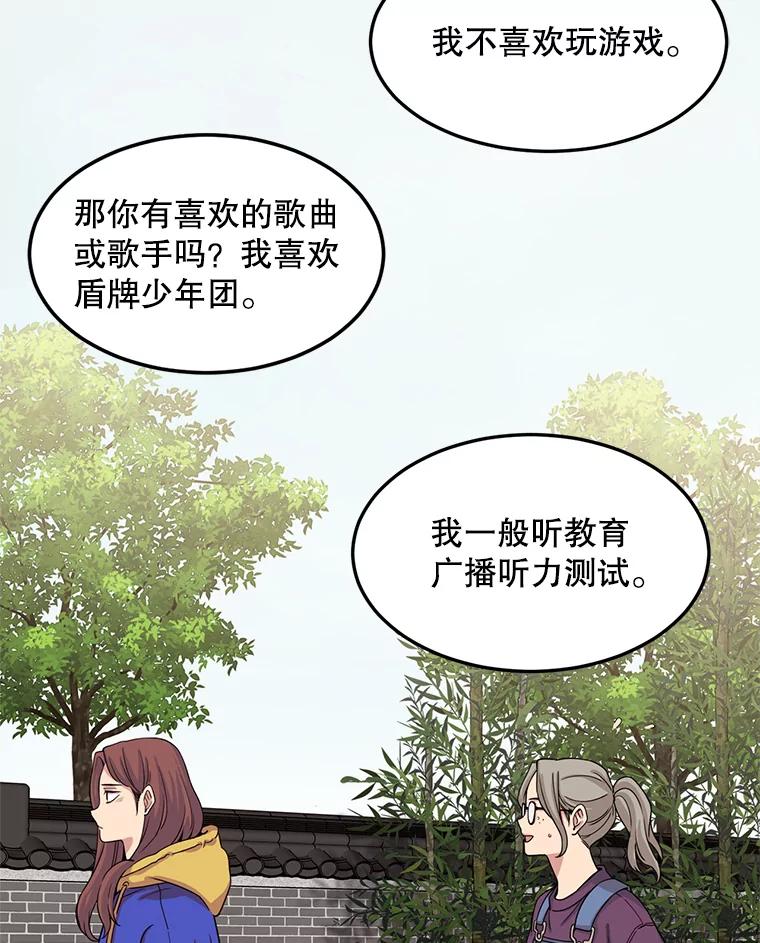 《想要我》25.修学旅行 第83页