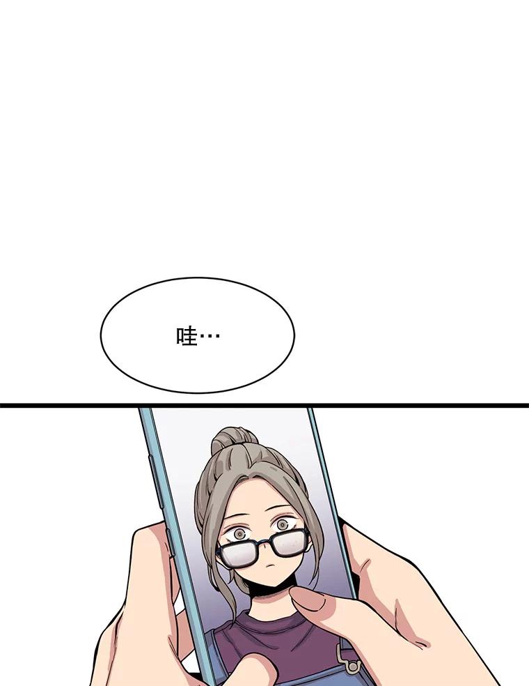 《想要我》25.修学旅行 第96页