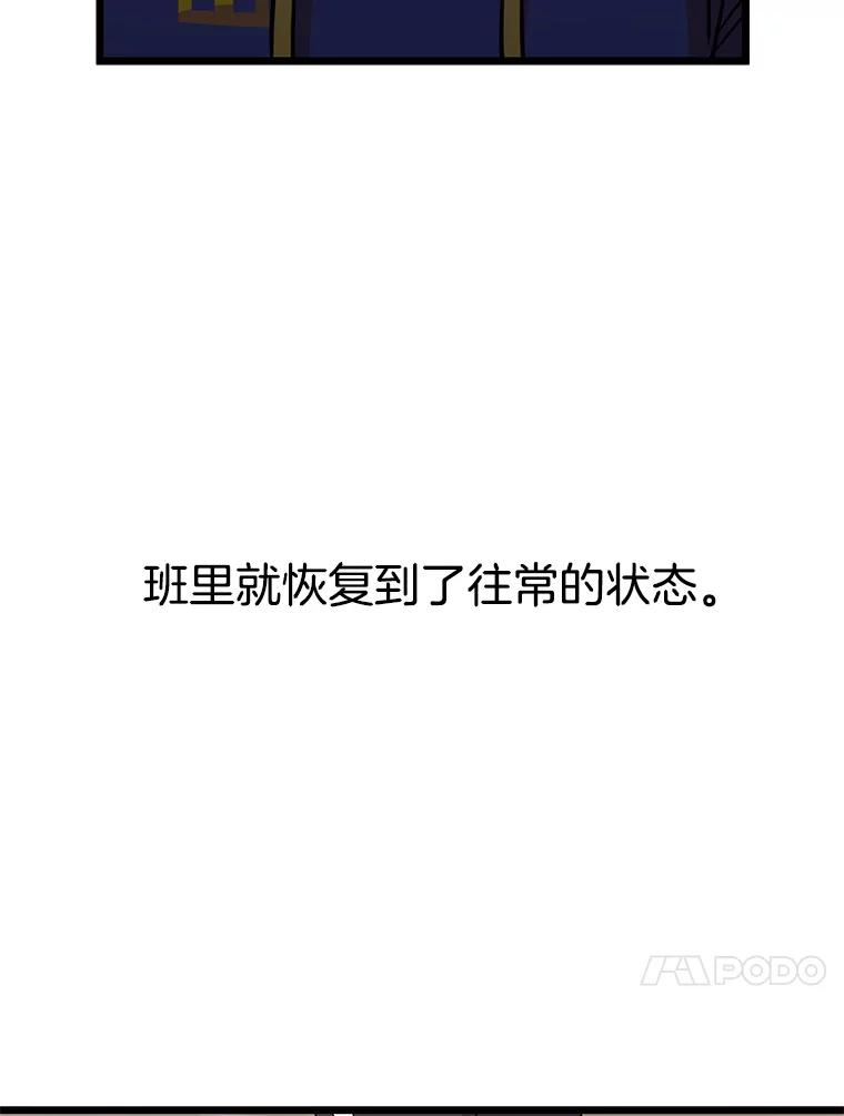 《想要我》25.修学旅行 第23页
