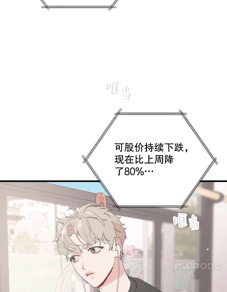 《第二个丈夫》25.偶然遇见 第11页