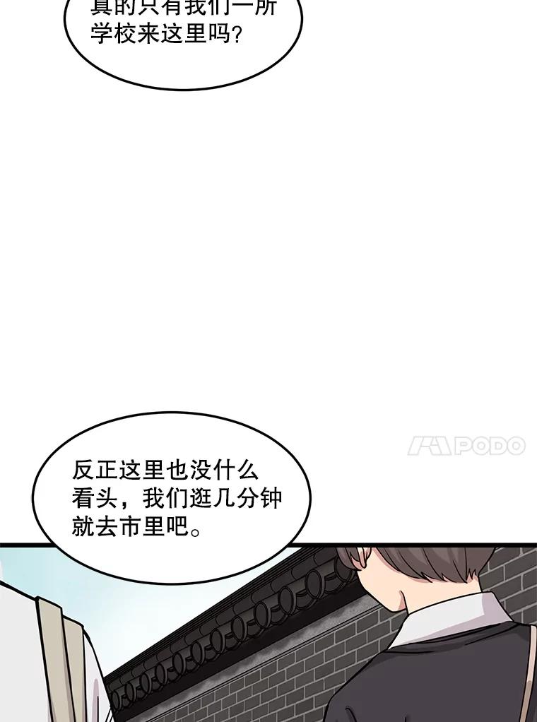 《想要我》25.修学旅行 第71页