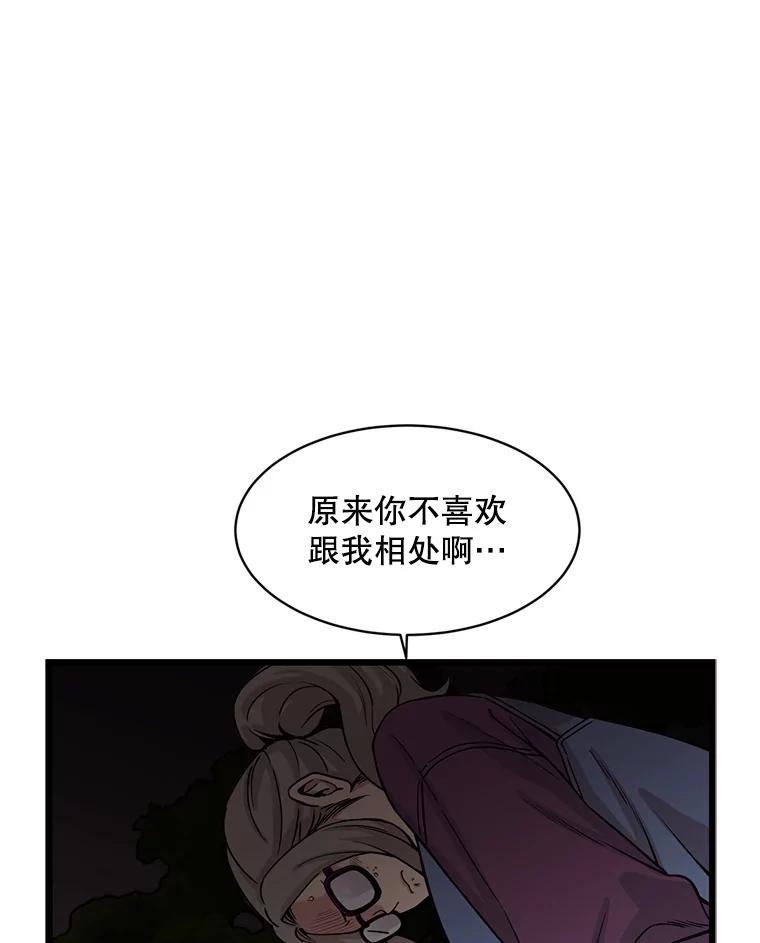 《想要我》25.修学旅行 第87页