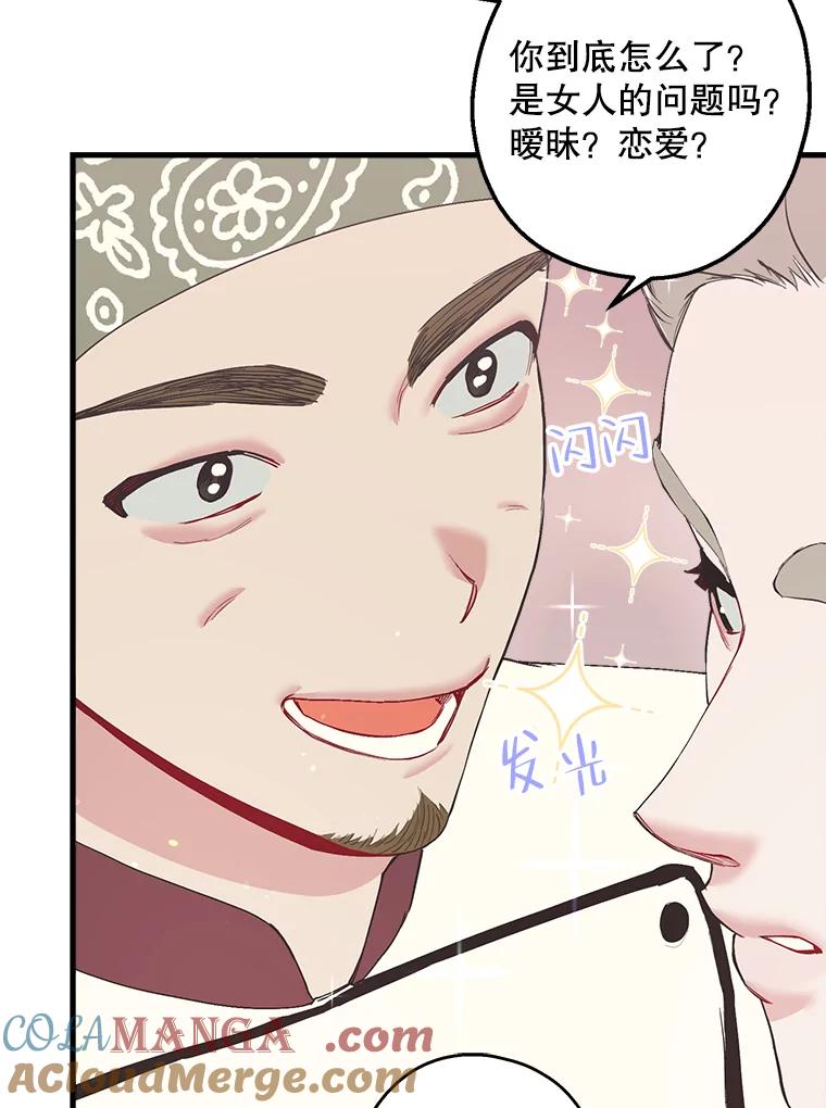 《第二个丈夫》25.偶然遇见 第29页
