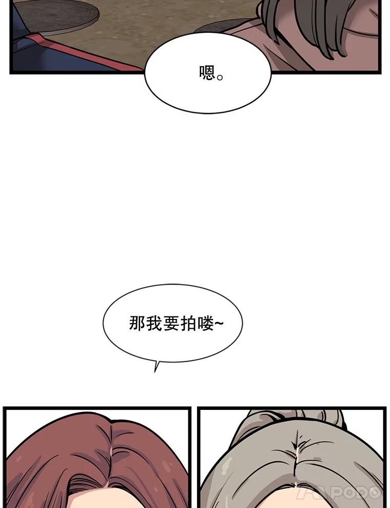 《想要我》25.修学旅行 第118页