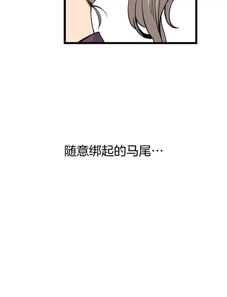 《想要我》25.修学旅行 第43页