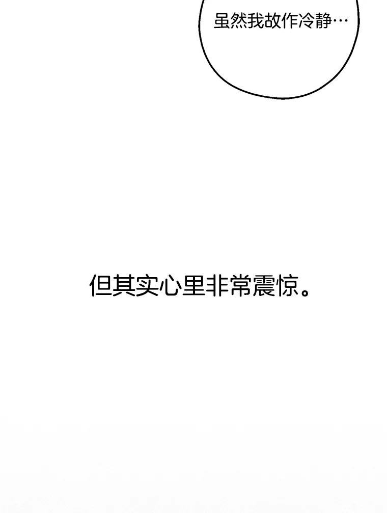 《第二个丈夫》25.偶然遇见 第52页