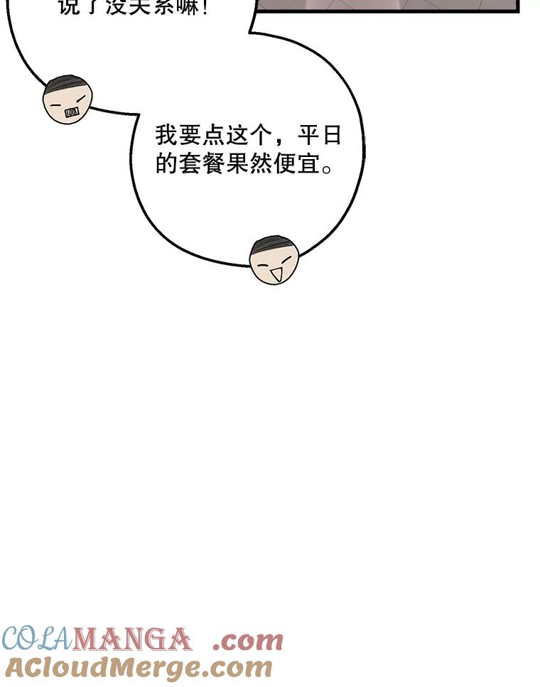 《第二个丈夫》25.偶然遇见 第89页