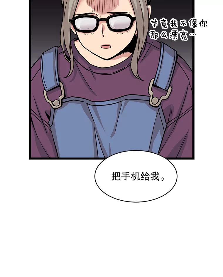 《想要我》25.修学旅行 第92页