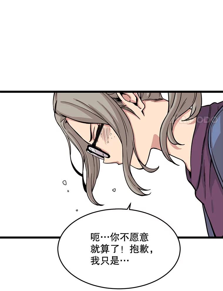 《想要我》25.修学旅行 第111页