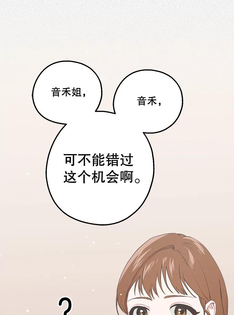 《第二个丈夫》25.偶然遇见 第66页