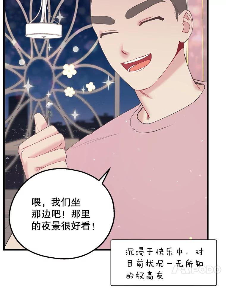 《第二个丈夫》25.偶然遇见 第47页
