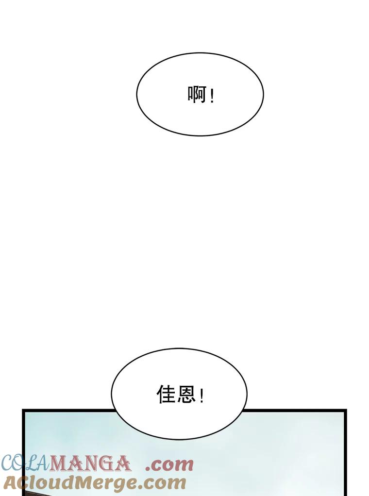《想要我》25.修学旅行 第73页