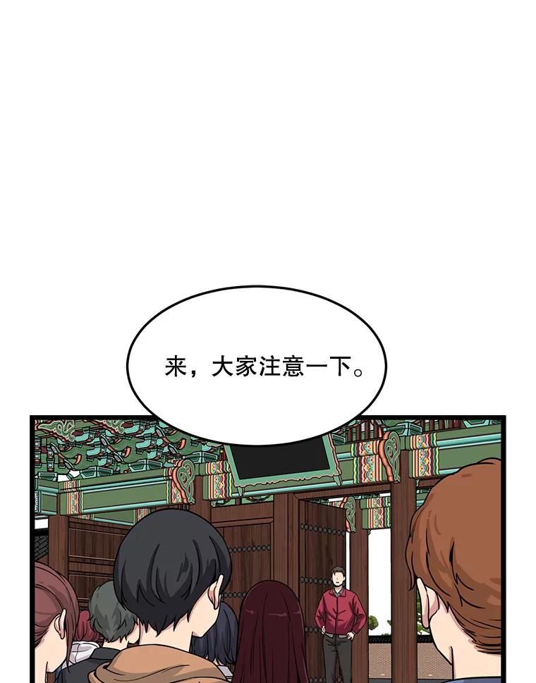 《想要我》25.修学旅行 第67页