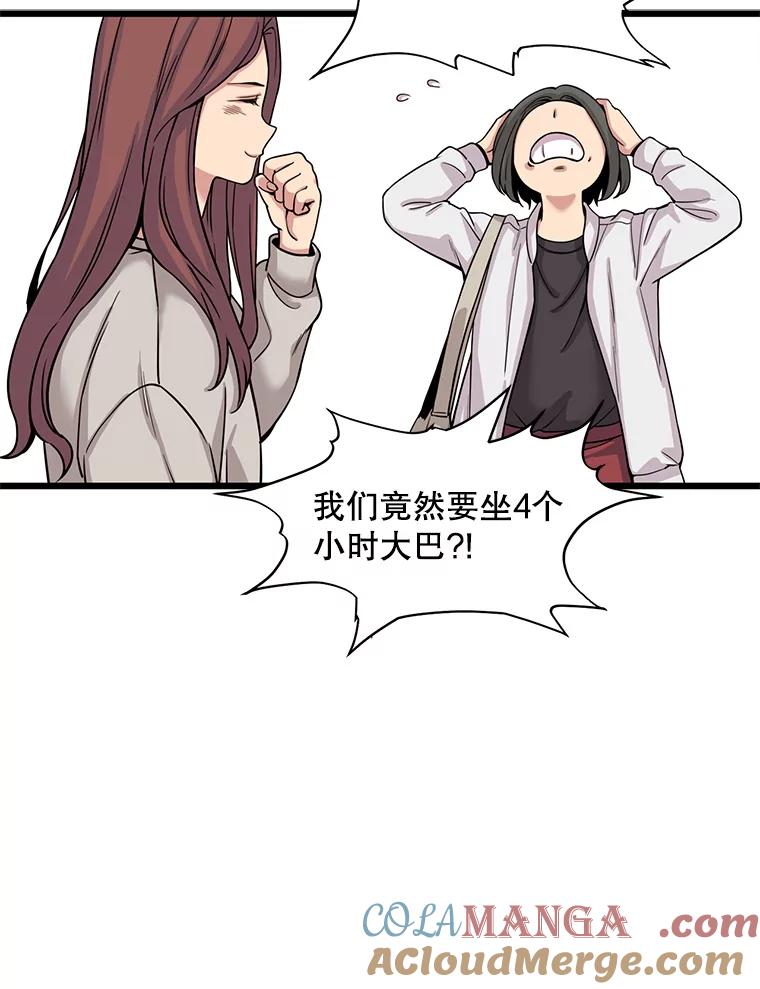 《想要我》25.修学旅行 第13页