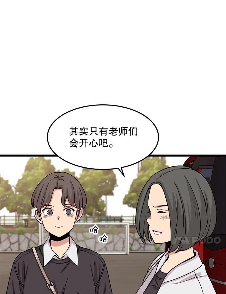 《想要我》25.修学旅行 第10页