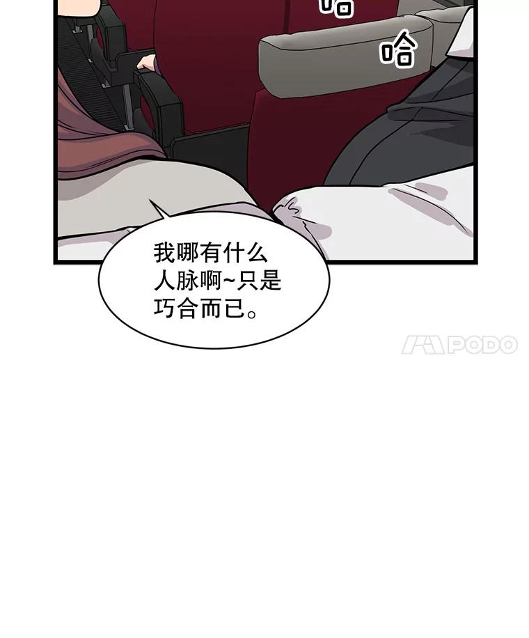 《想要我》25.修学旅行 第54页