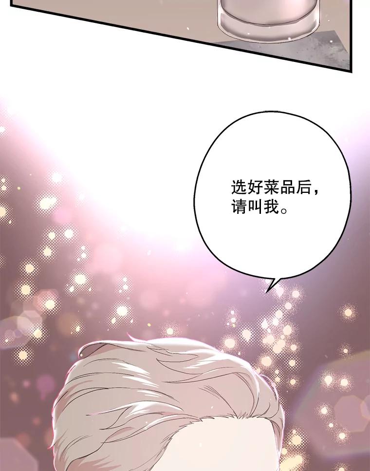 《第二个丈夫》25.偶然遇见 第78页