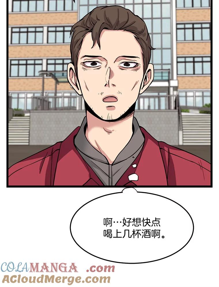 《想要我》25.修学旅行 第9页