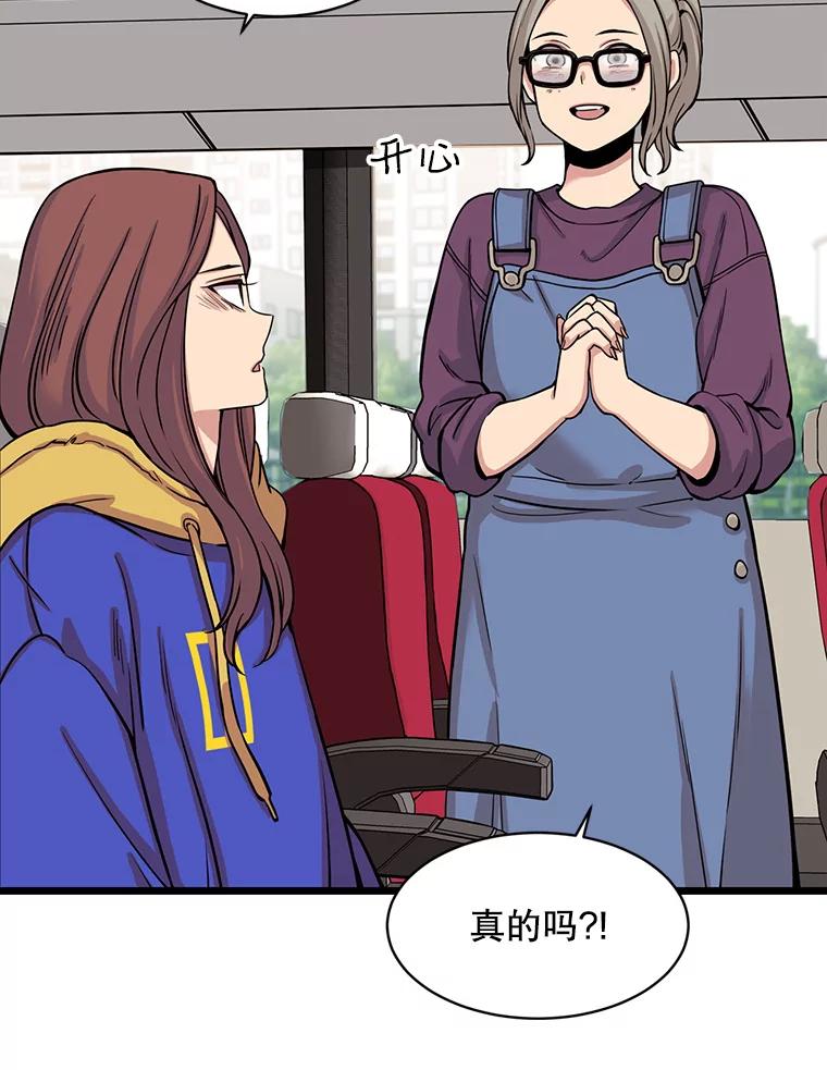 《想要我》25.修学旅行 第48页