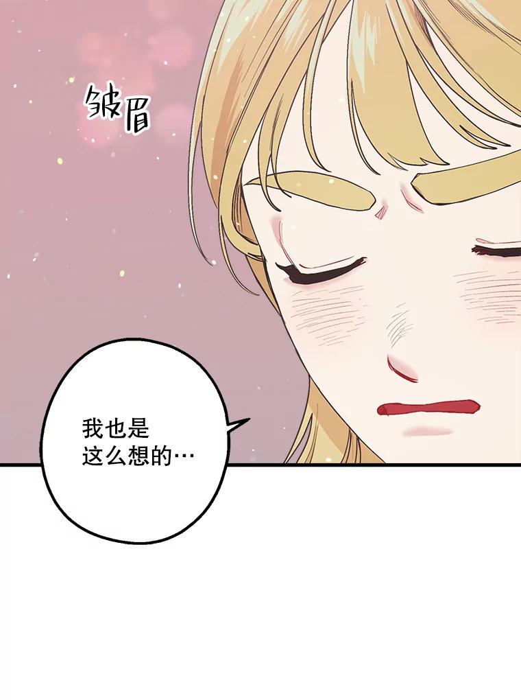 《第二个丈夫》25.偶然遇见 第95页
