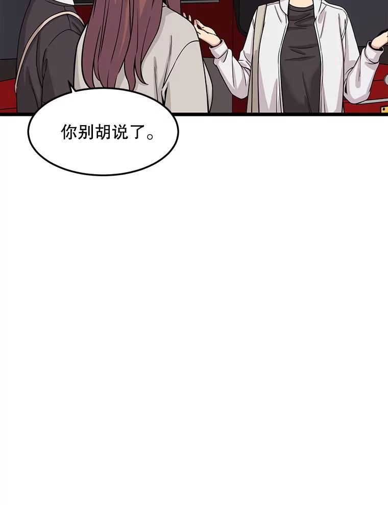 《想要我》25.修学旅行 第6页