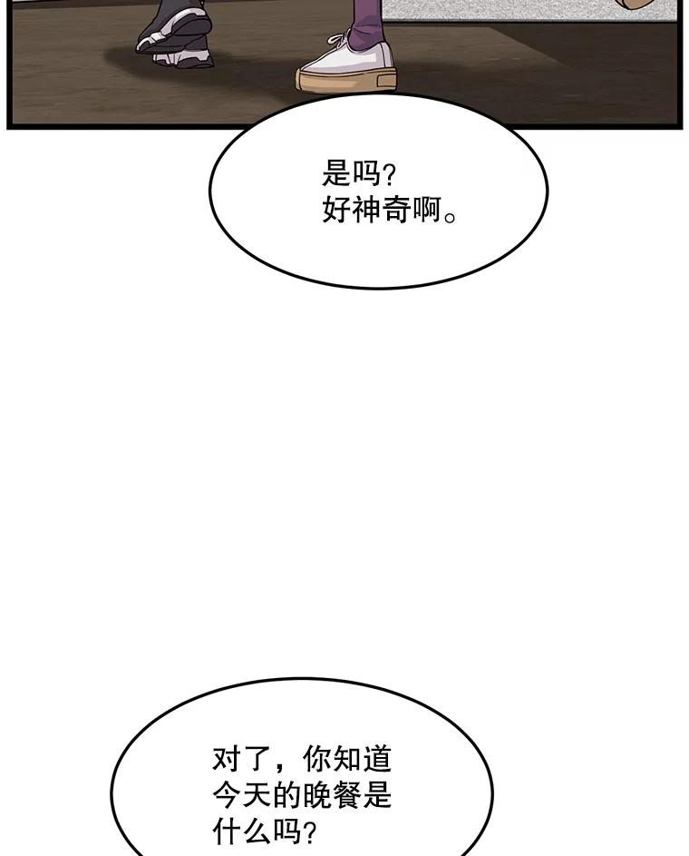 《想要我》25.修学旅行 第79页