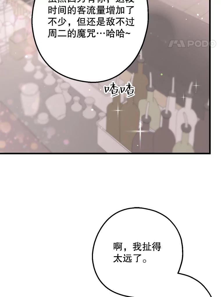 《第二个丈夫》25.偶然遇见 第28页