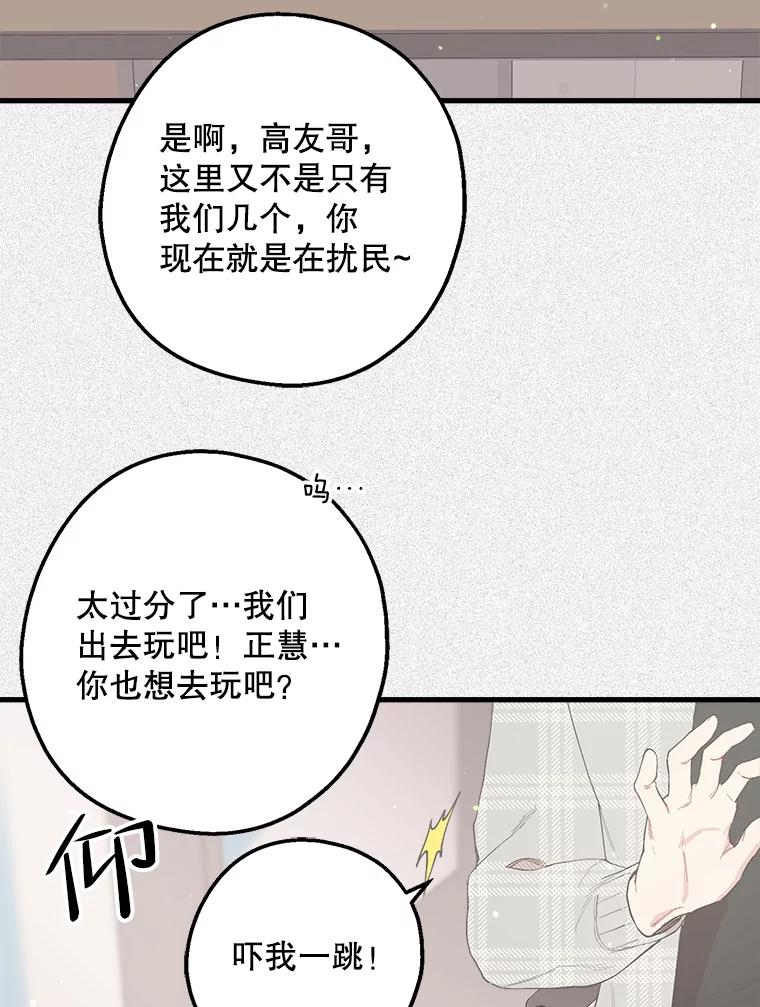 《第二个丈夫》25.偶然遇见 第59页