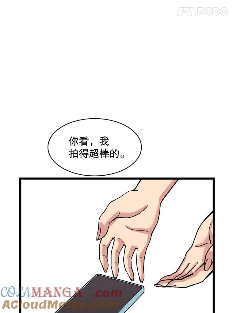 《想要我》25.修学旅行 第105页