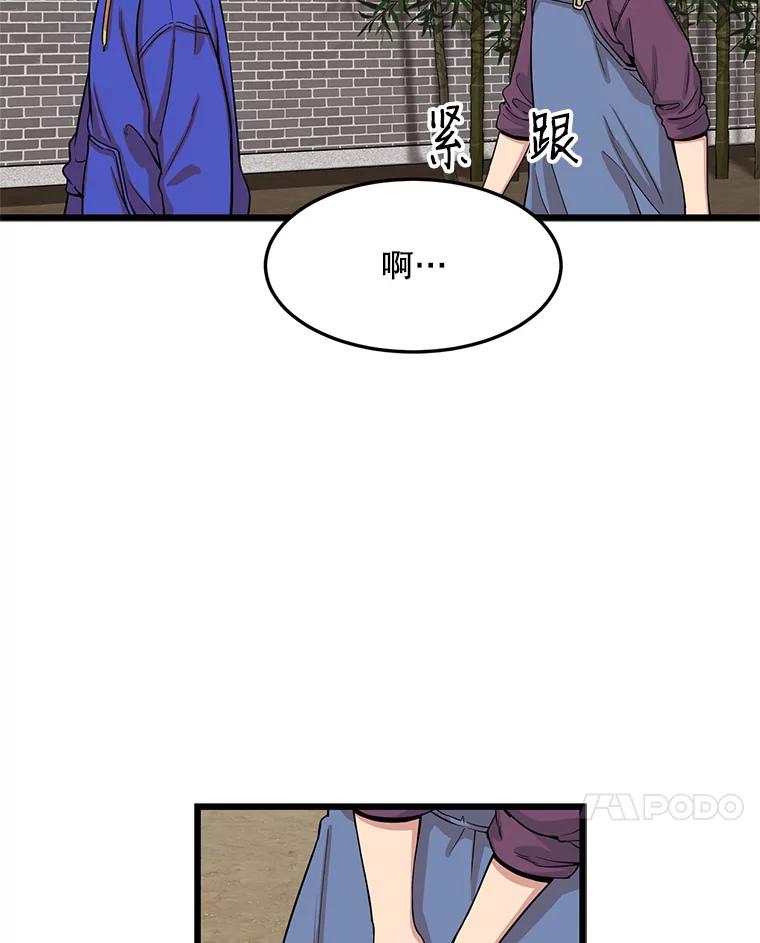 《想要我》25.修学旅行 第84页
