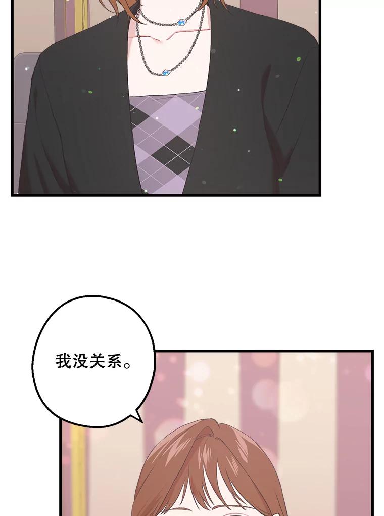 《第二个丈夫》25.偶然遇见 第75页