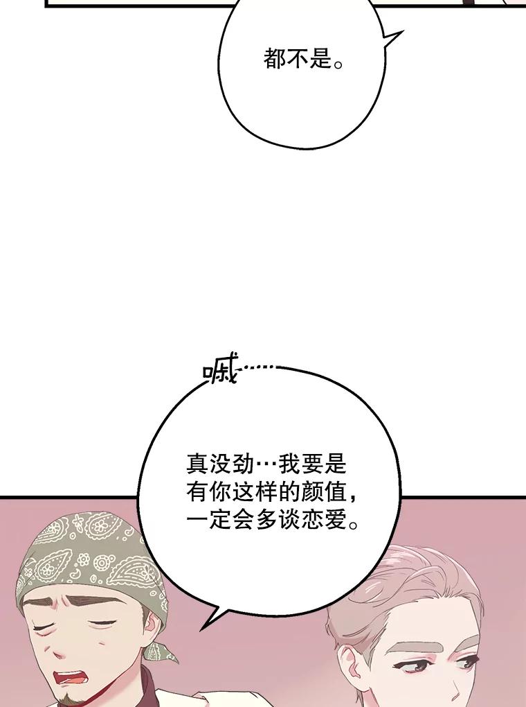 《第二个丈夫》25.偶然遇见 第30页