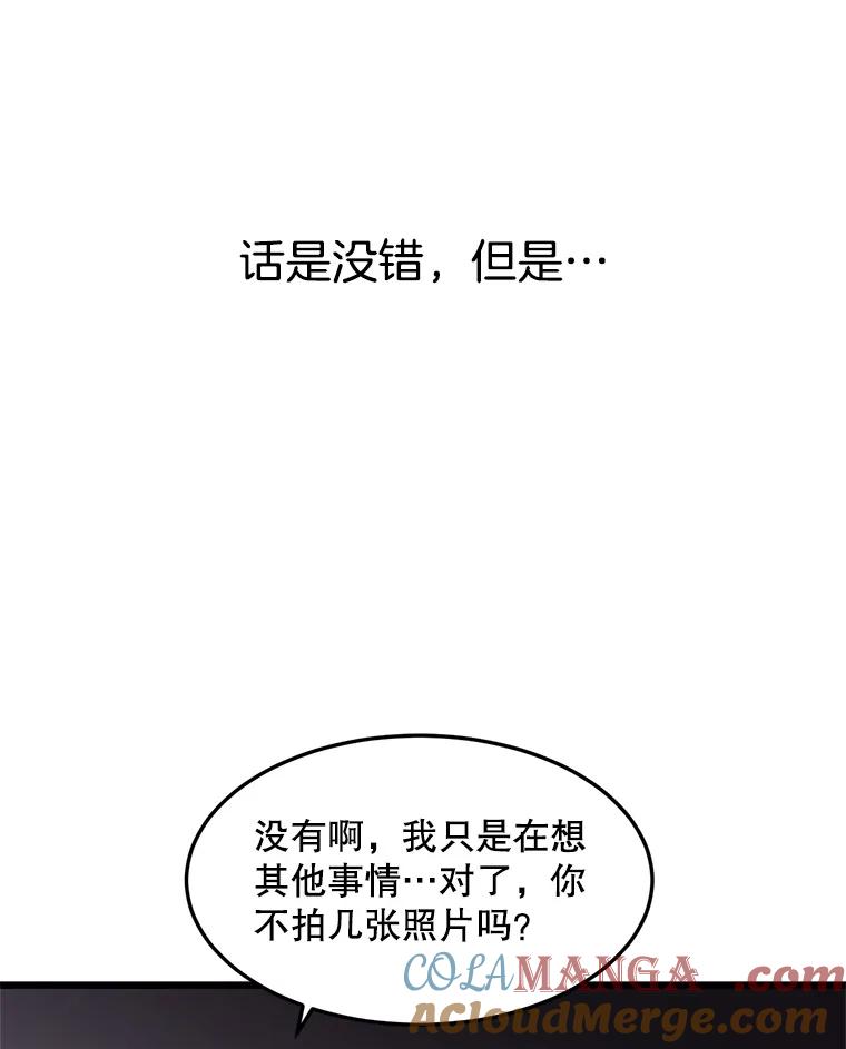 《想要我》25.修学旅行 第89页