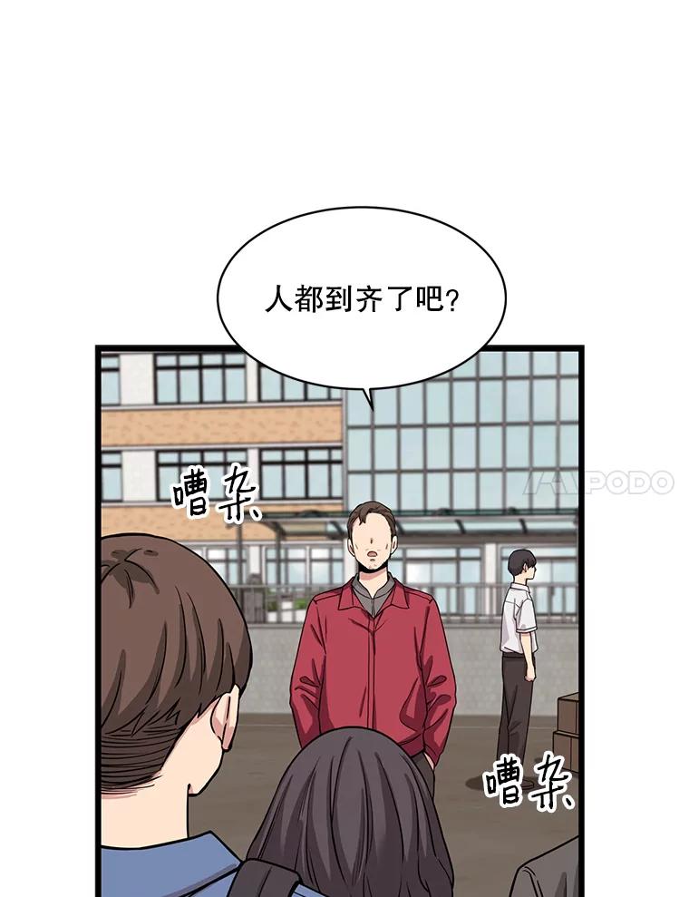 《想要我》25.修学旅行 第7页