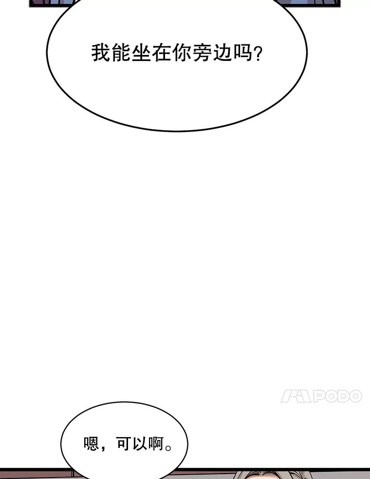 《想要我》25.修学旅行 第47页