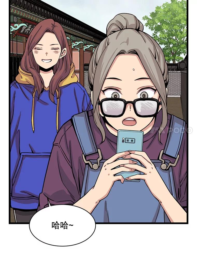 《想要我》25.修学旅行 第98页