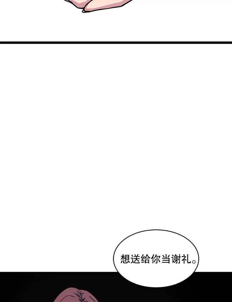 《想要我》26.奇怪的顺序 第11页