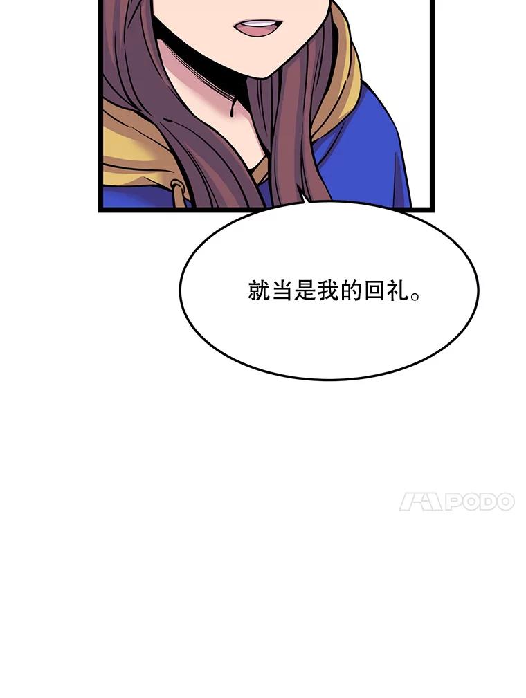 《想要我》26.奇怪的顺序 第67页