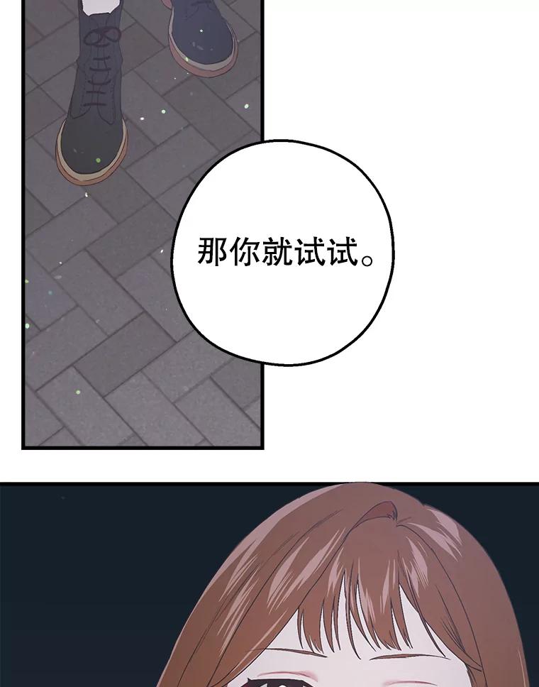 《第二个丈夫》26.英雄救美 第86页