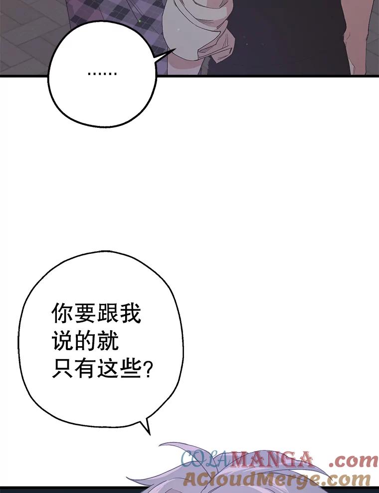 《第二个丈夫》26.英雄救美 第121页