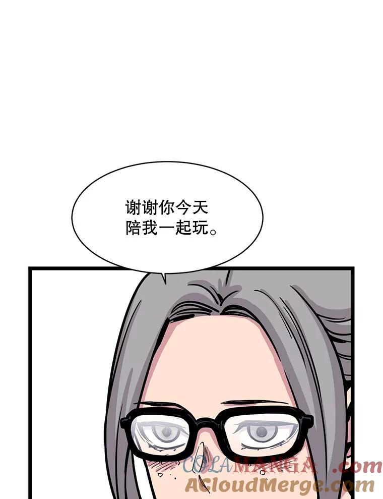 《想要我》26.奇怪的顺序 第13页
