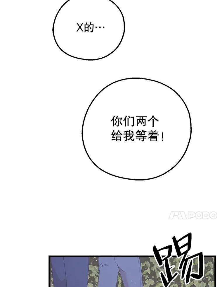 《第二个丈夫》26.英雄救美 第103页