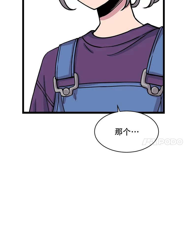 《想要我》26.奇怪的顺序 第51页