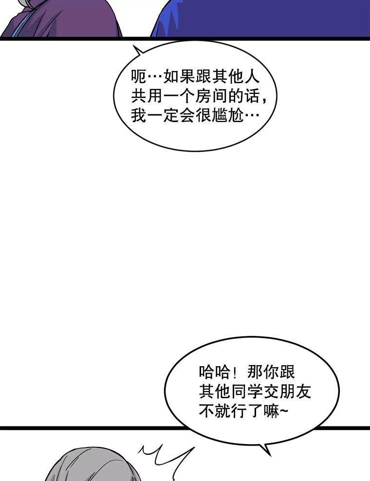 《想要我》26.奇怪的顺序 第46页