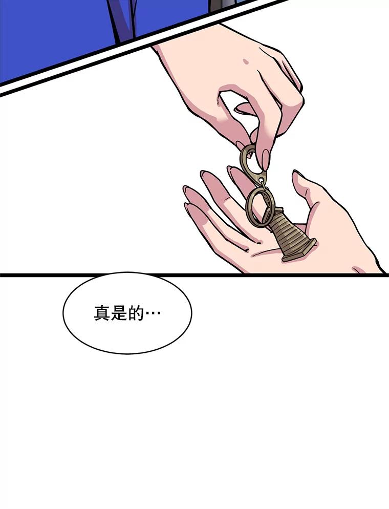 《想要我》26.奇怪的顺序 第18页