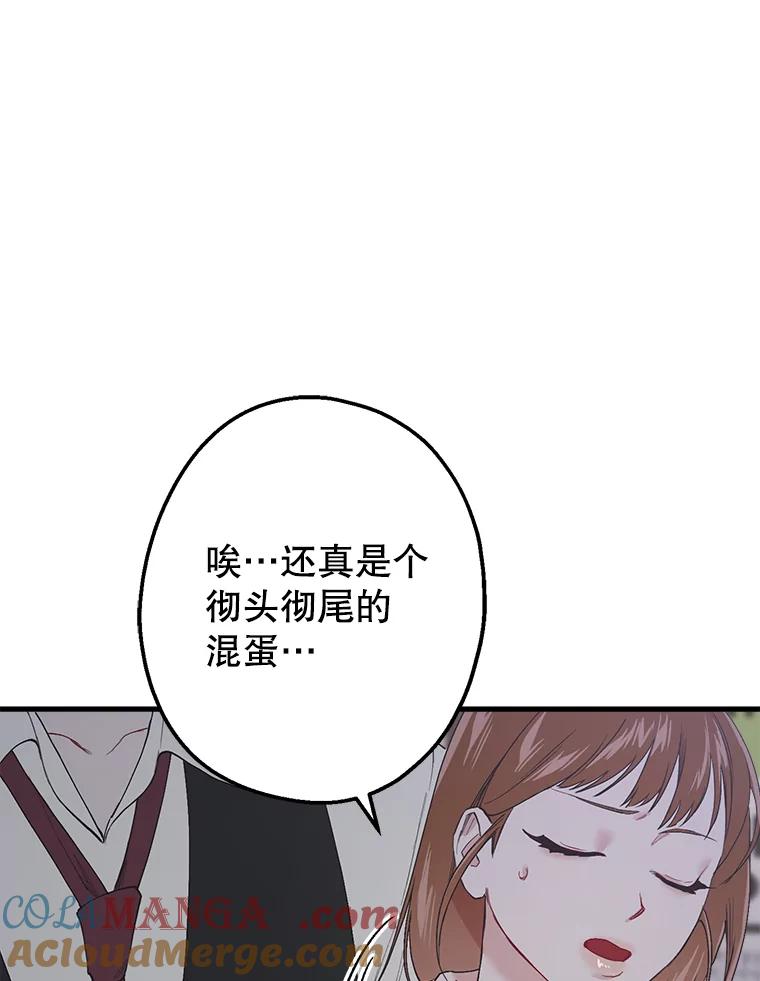 《第二个丈夫》26.英雄救美 第105页