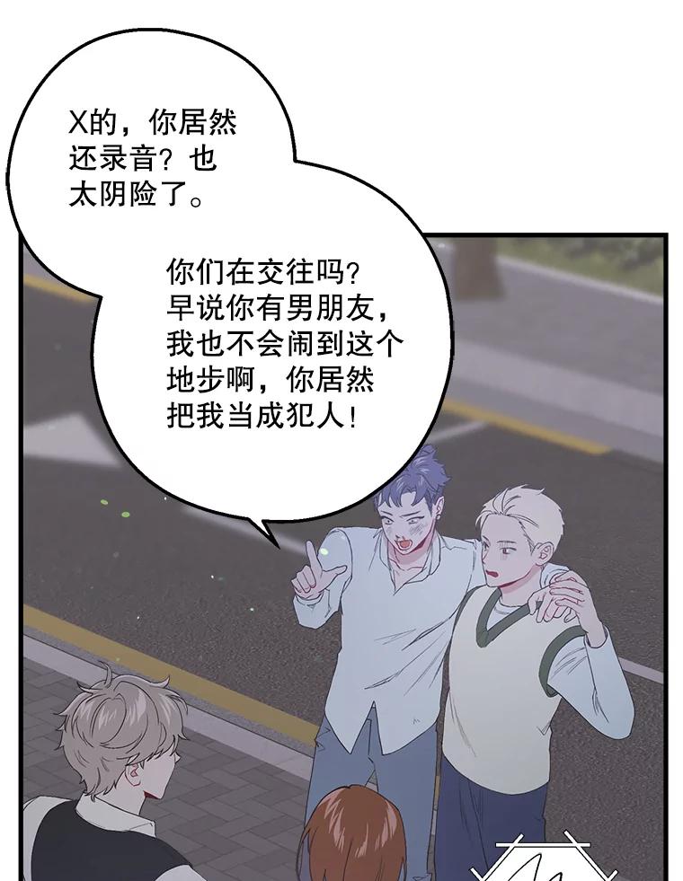 《第二个丈夫》26.英雄救美 第95页