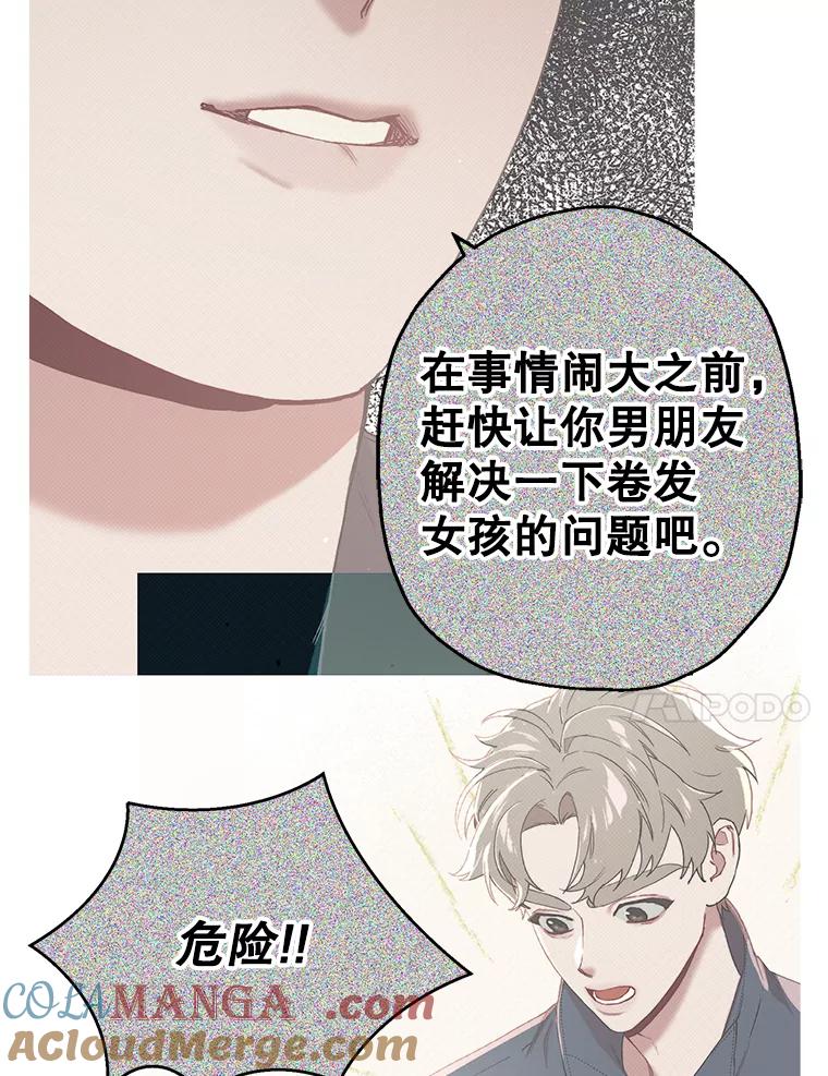 《第二个丈夫》26.英雄救美 第113页
